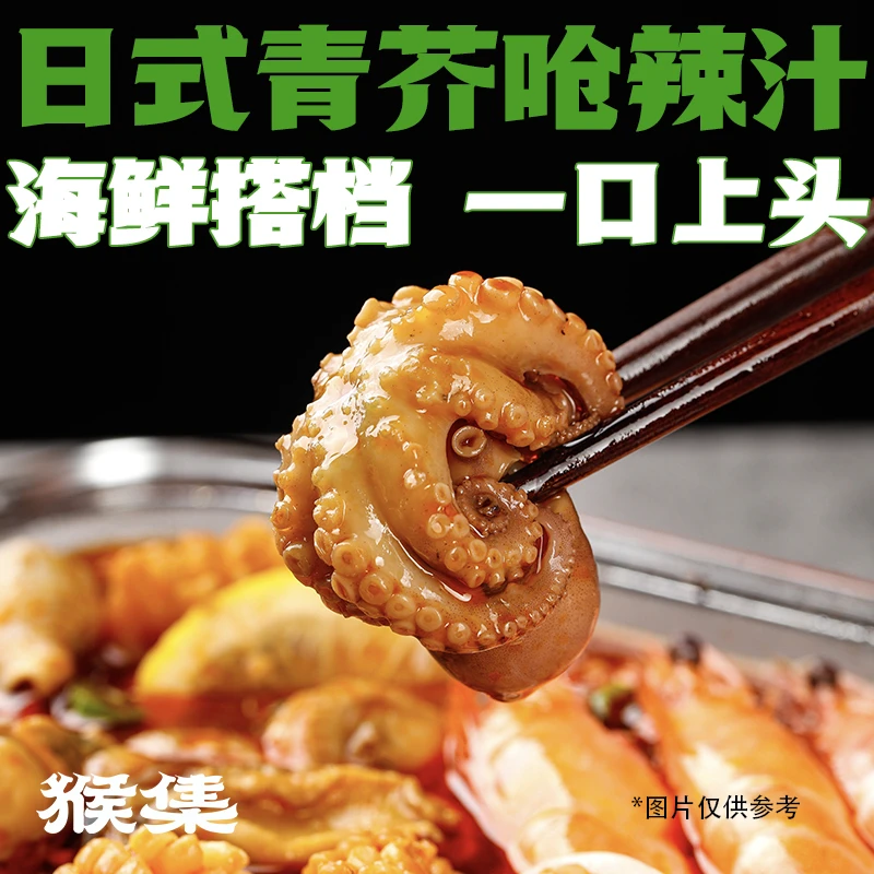 猴集日式青芥呛辣汁海鲜捞汁泡椒调味汁蘸料汁拌凉菜凉拌秋葵配方