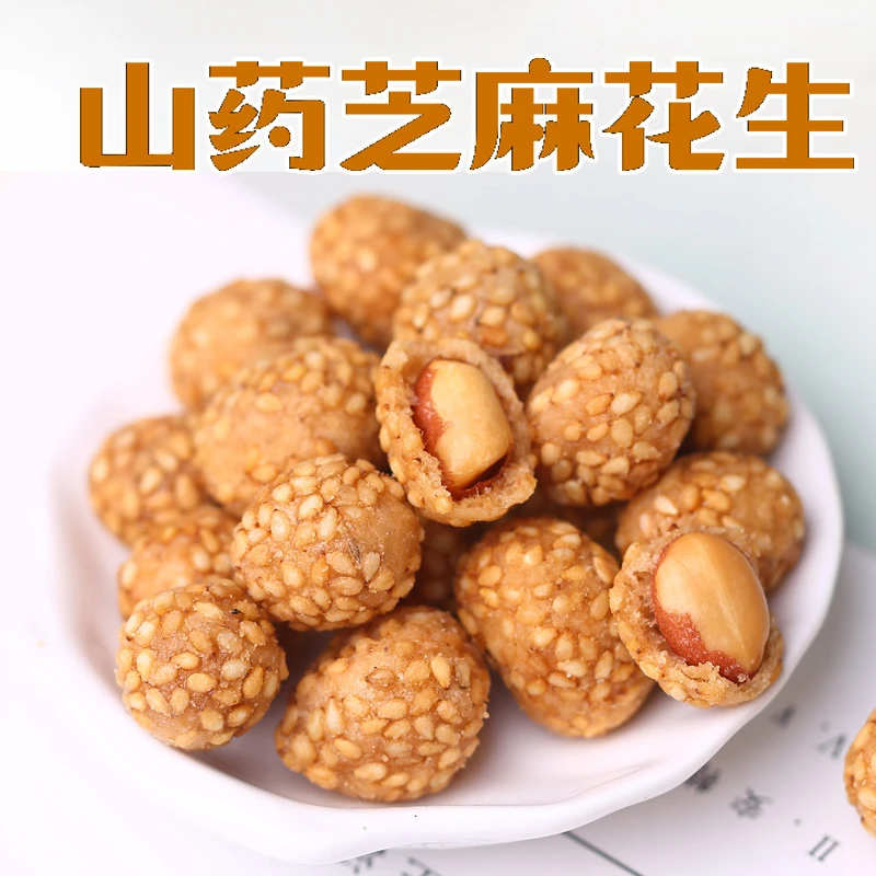 山药芝麻花生脆皮花生米鱼皮豆香酥脆咸甜口味下酒休闲办公室零食