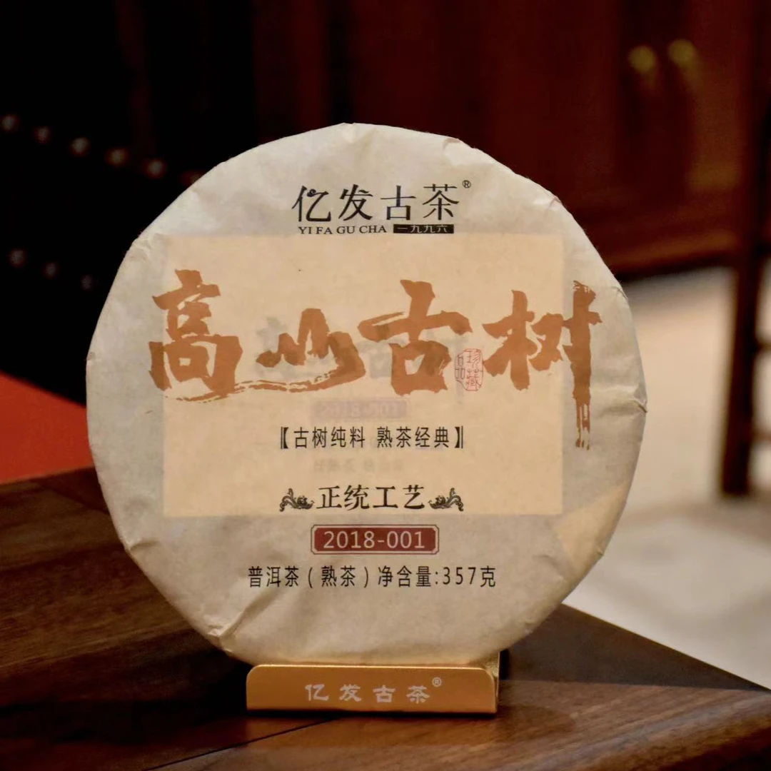亿发茶叶 2018高山古树熟茶357克