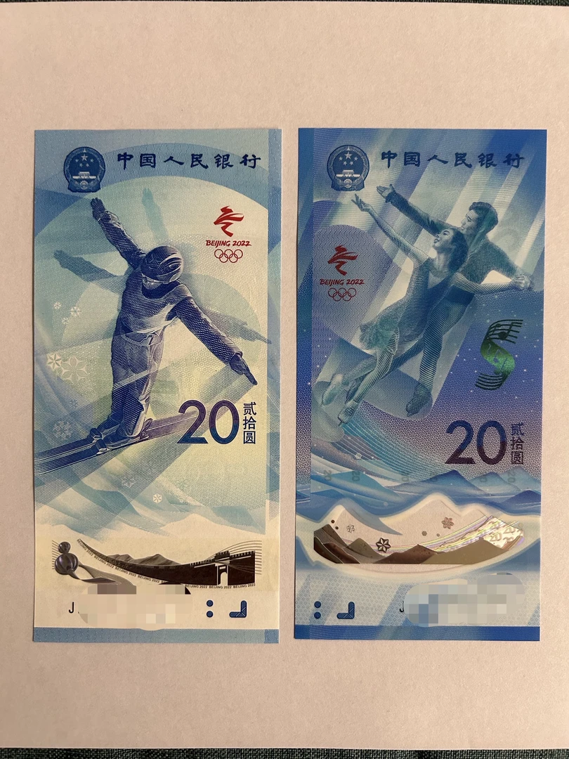 法定货币冬奥纪念钞一对号码随机正版收藏稀有纪念币