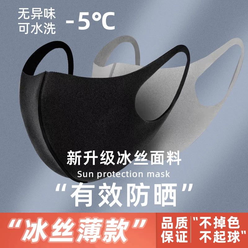防晒口罩女潮款网红明星同款男防尘透气可水洗冰丝黑色3d立体儿童