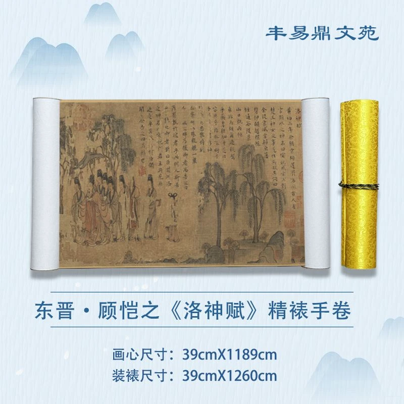 【高清复刻】东晋•顾恺之《洛神赋》高清微喷，仿古手卷，三层手工装裱