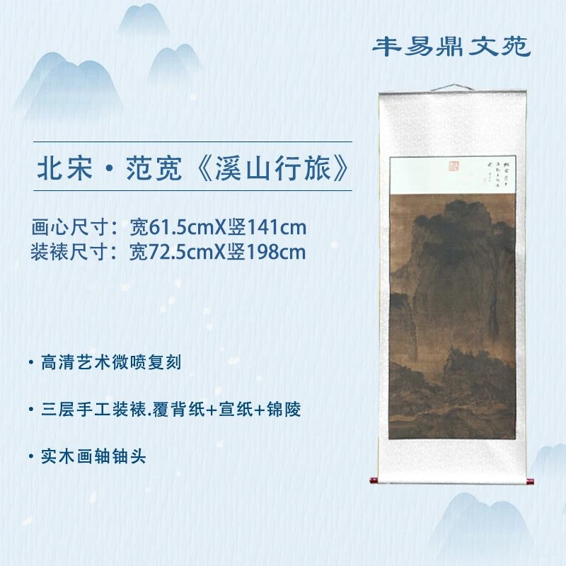 北宋•范宽《溪山行旅》玄关•家庭•装饰画，高清微喷复刻国风装饰画