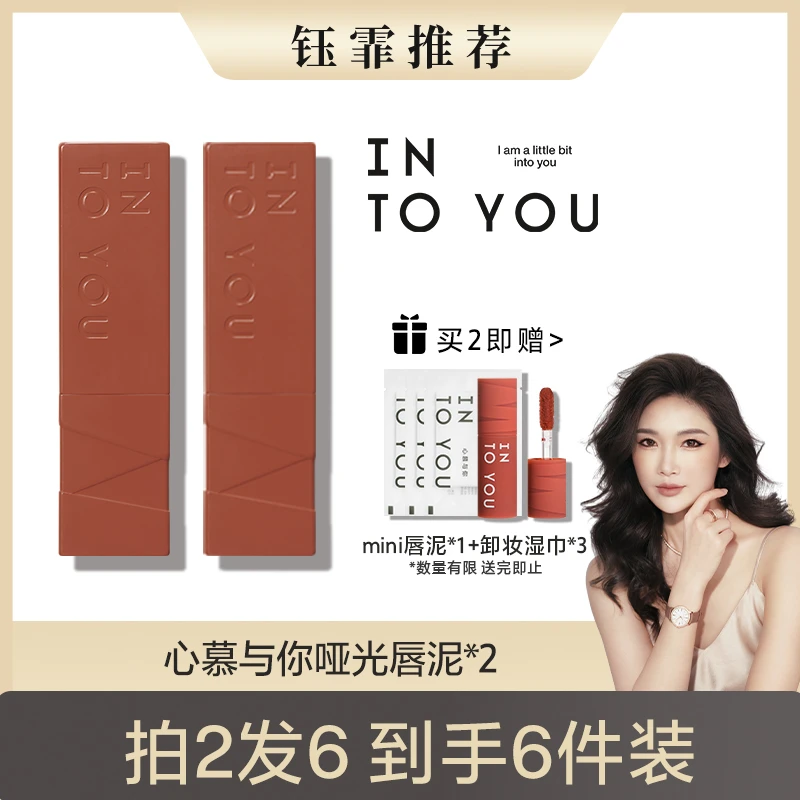 【钰霏专属】INTOYOU哑光口红丝绒哑光唇膏口红雾面显白OFS
