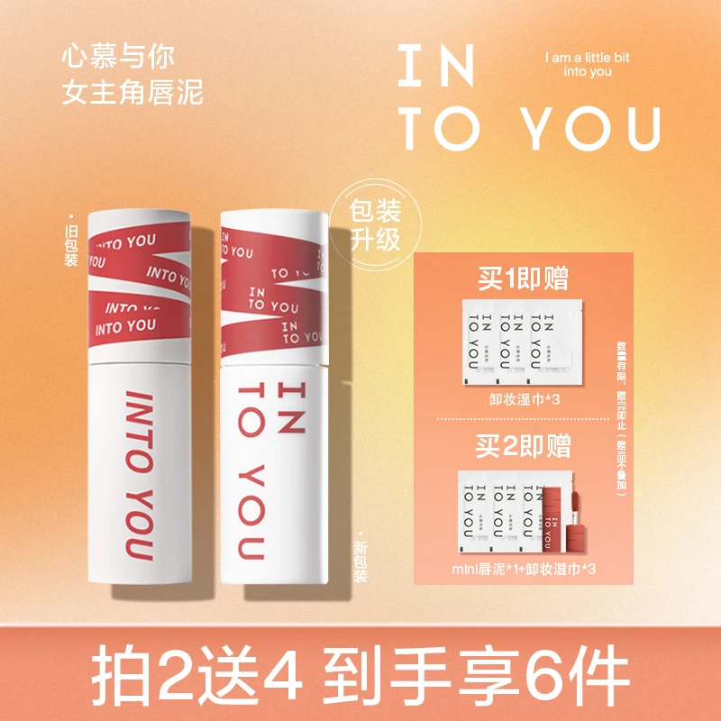 【达人推荐单双支】INTOYOU女主角唇泥学生不易掉色哑光口红唇釉H