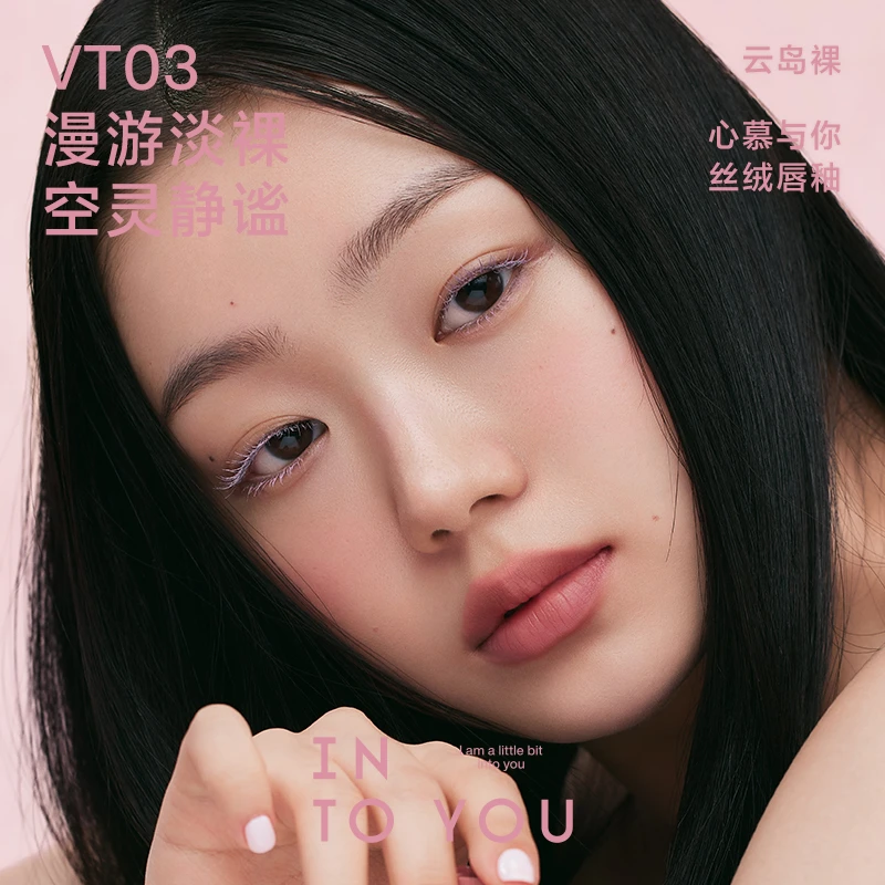 【波妞子专属】INTOYOU丝绒唇釉打底学生温和清透