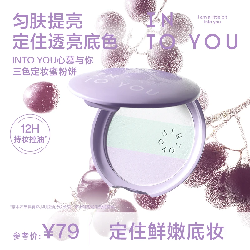 【旗舰美妆】三色定妆蜜粉饼自然修饰不易脱妆新手通用