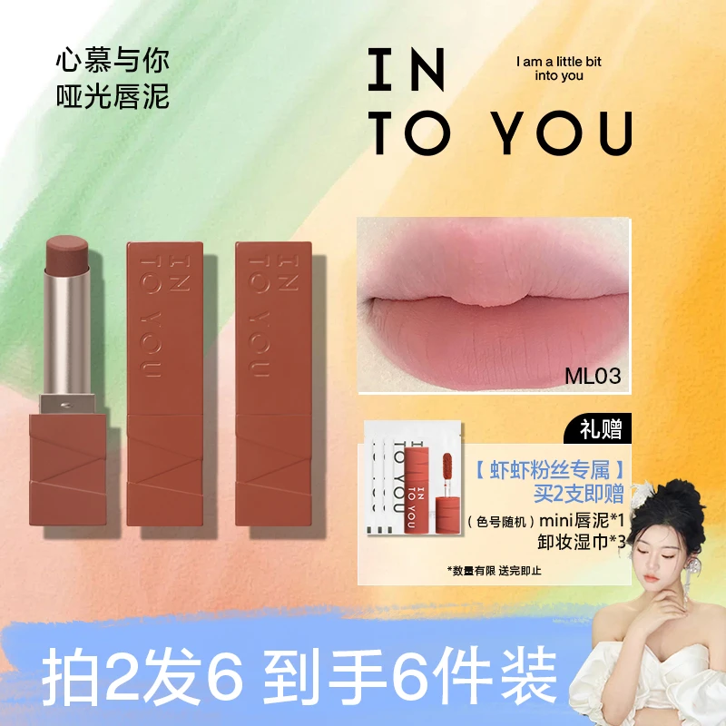 【虾虾专属】INTOYOU哑光口红丝绒哑光唇膏口红雾面显白