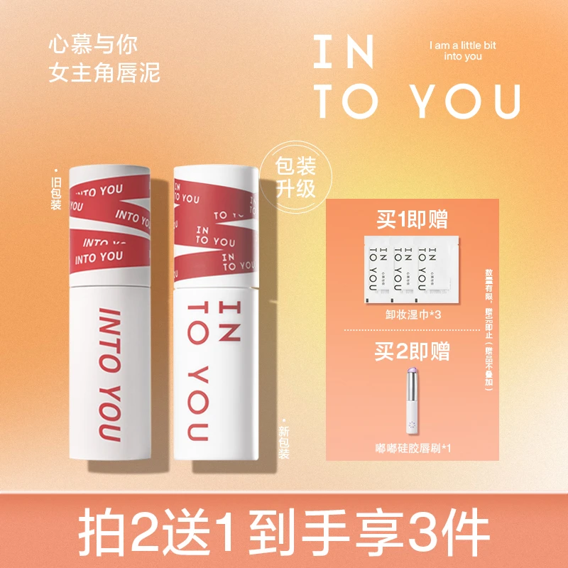 【主播推荐】INTOYOU爆款女主角唇泥学生不易掉色哑光口红唇釉OFS