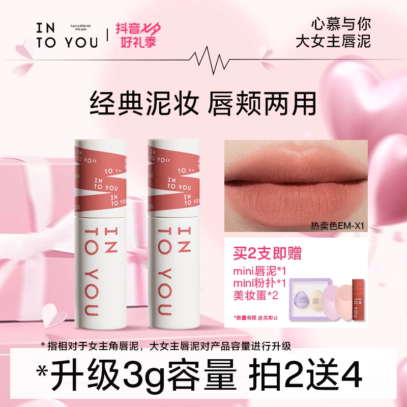 【婕妤专属】INTOYOU女主角唇泥三克学生不易掉色哑光唇釉口红OFS