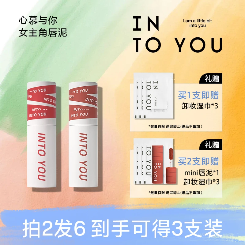 INTOYOU爆款单双女主角唇泥学生不易掉色哑光口红唇釉DB