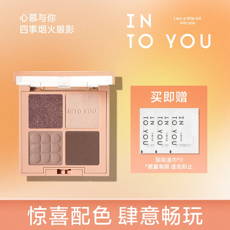 【主播推荐】INTOYOU四事烟火眼影盘大地色眼影闪粉亮晶晶懒人携带