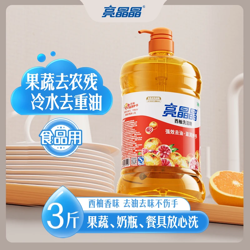 亮晶晶西柚护手洗洁精瓶装家用果蔬餐具通用强效去油清新西柚味