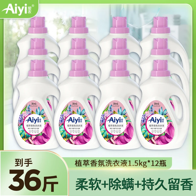 爱衣Aiyi植萃香氛洗衣液洁净除螨持久留香大桶家庭装-分两个包裹