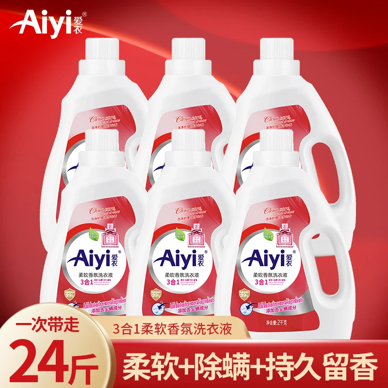 【乐乐专属】亮晶晶Aiyi柔软香氛洗衣液祛螨深层护理水洗去渍家用