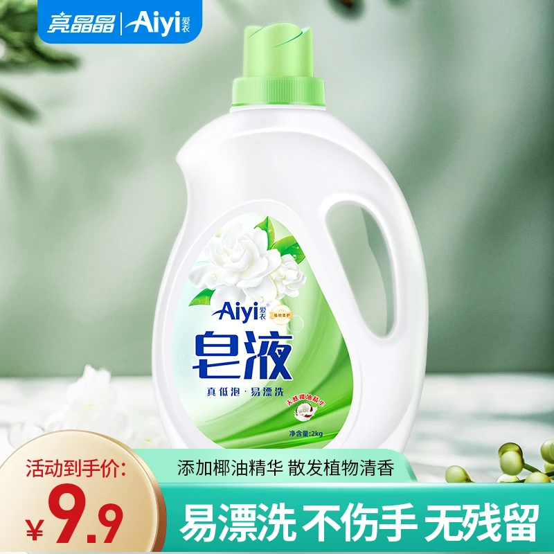 爱衣椰油皂液洗衣液家用除菌去渍持久留香亲肤清香瓶装衣物清洁