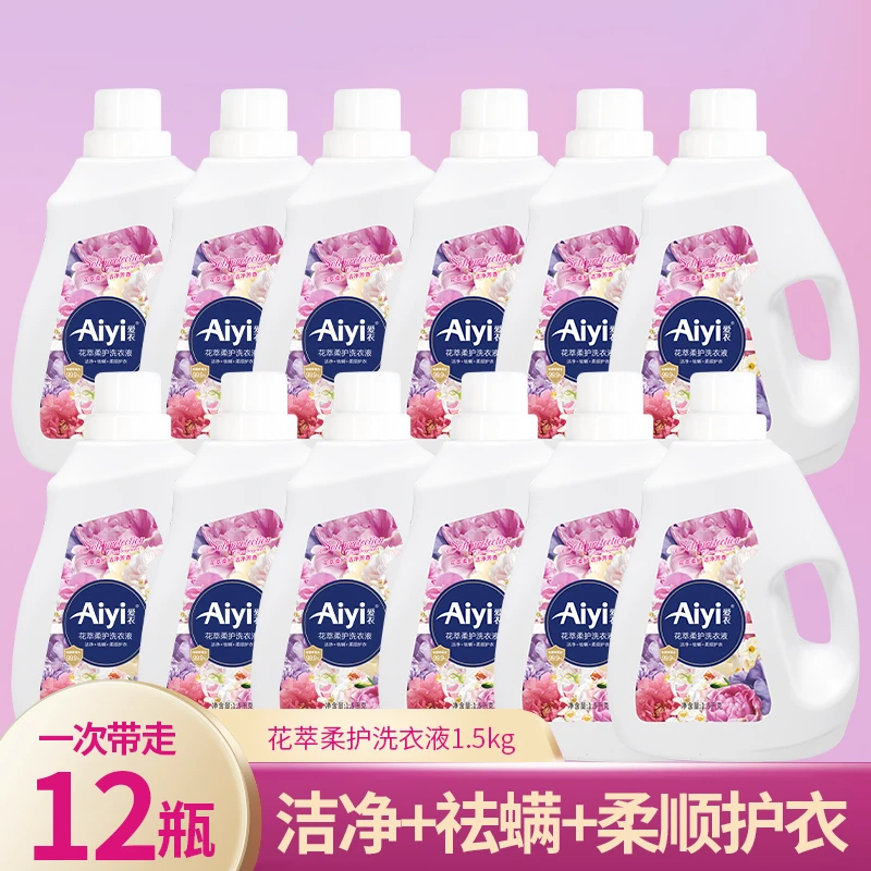【千屿专享】爱衣Aiyi花萃水洗柔护洗衣液祛螨去污持久留香-2个包裹