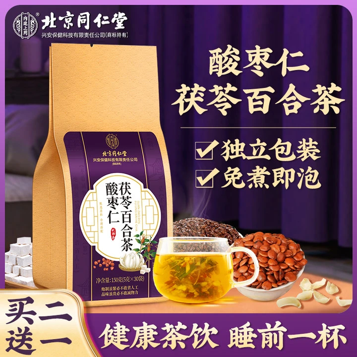 【多梦易醒】北京同仁堂内廷上用酸枣仁百合茯苓茶非浅眠搭配安舒茶