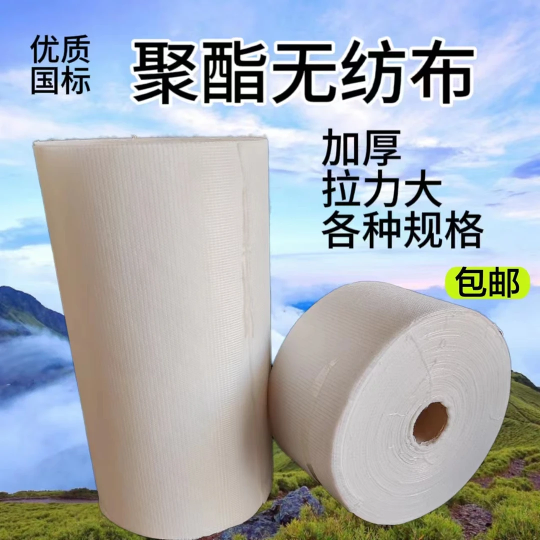 聚酯无纺布聚氨酯防水涂料液体防水卷材屋顶防漏防雨防渗补漏堵漏
