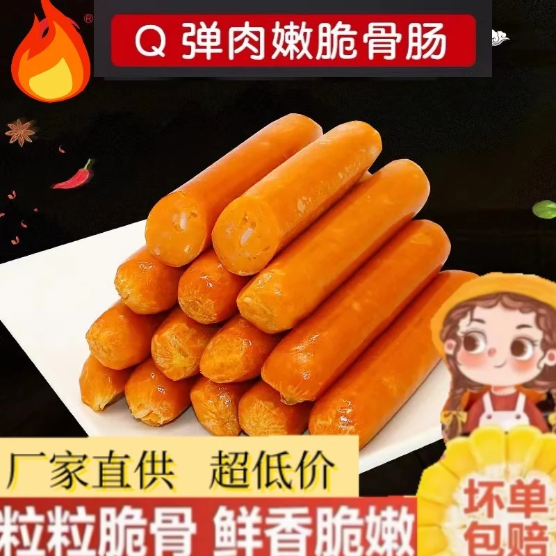 【精选】奥尔良风味脆骨肠肉肠热狗肠冷冻健康脆皮烤香肠烧烤食材