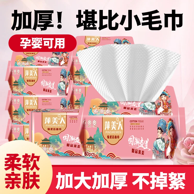 萍美人萍美人绵柔洁面巾
