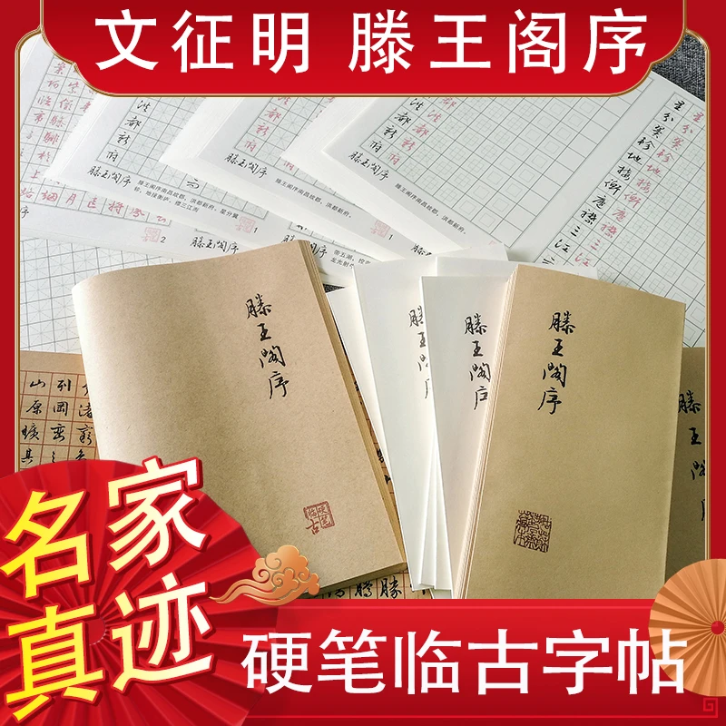 文征明行草书法滕王阁序硬笔钢笔练字帖牛皮纸折页描红练习精练本