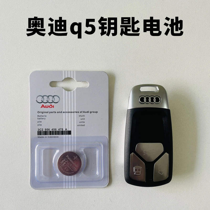 奥迪q5钥匙电池新款Q5L汽车遥控CR2032纽扣电池松下原装小车3V
