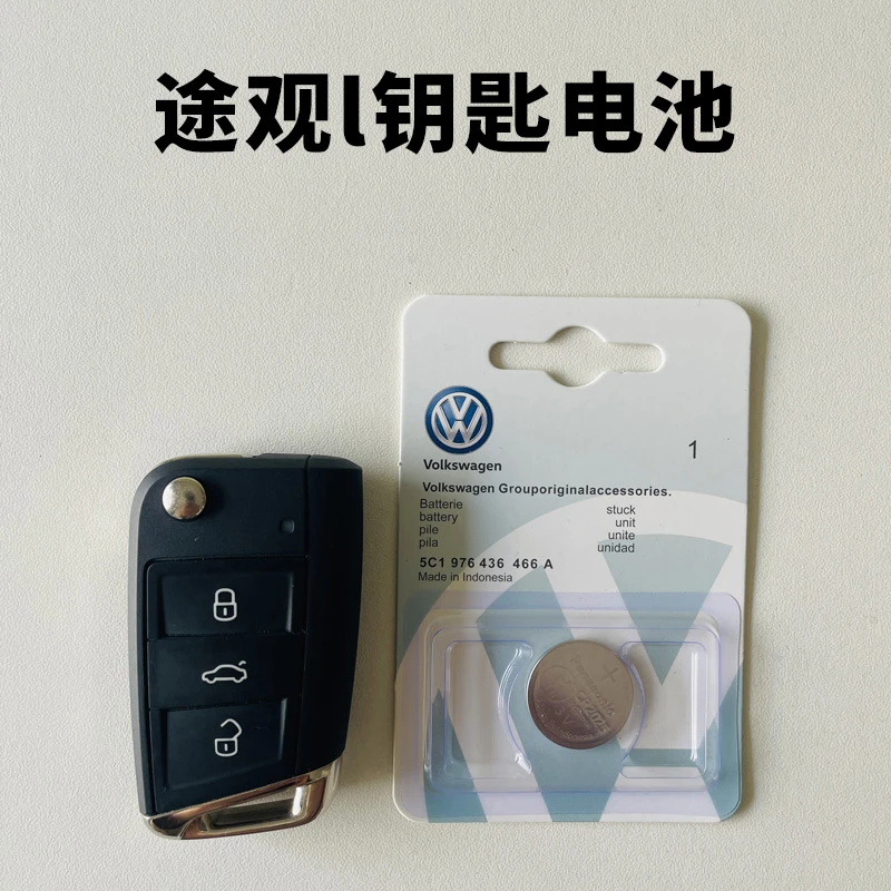 大众途观l钥匙电池新款汽车遥控器CR2025纽扣电子松下原装小车3V