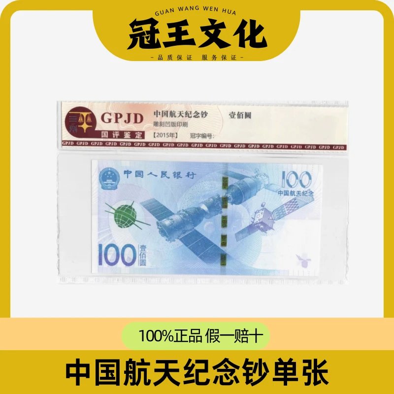 （预S）简装-航天钞35张不挑号