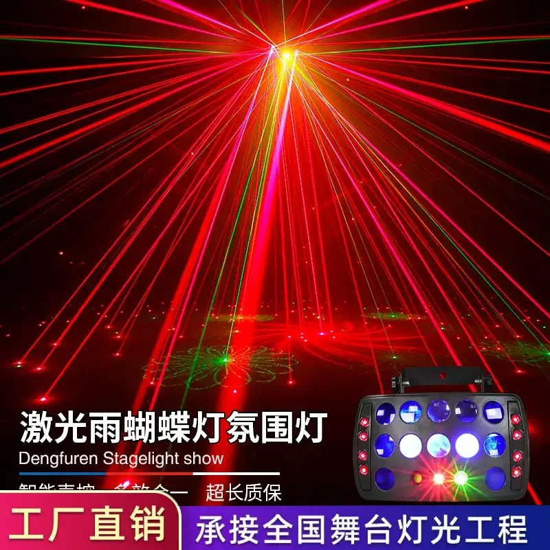 舞台灯光 ktv闪光氛围灯 七彩旋转灯家用酒吧蹦迪灯激光雨蝴蝶灯