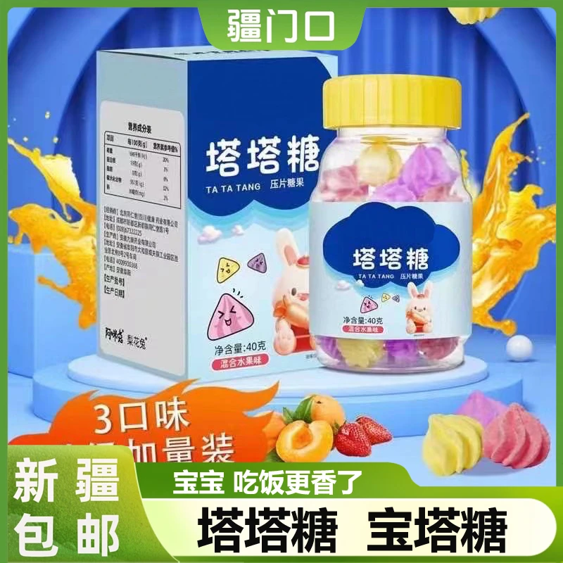 新疆包邮塔塔糖宝塔糖儿童宝宝吃饭香咀嚼脾胃好吸收非驱蛔虫糖