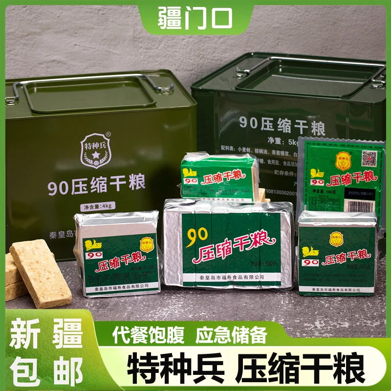 新疆包邮特种兵90压缩饼干户外应急代餐饱腹压缩干粮家庭储备抗饿