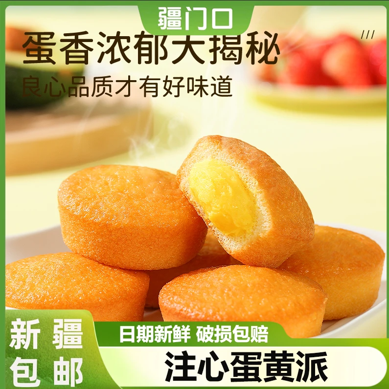 【特价处理整箱到手】新疆包邮注心蛋黄派糕点蛋糕早餐面包休闲零食