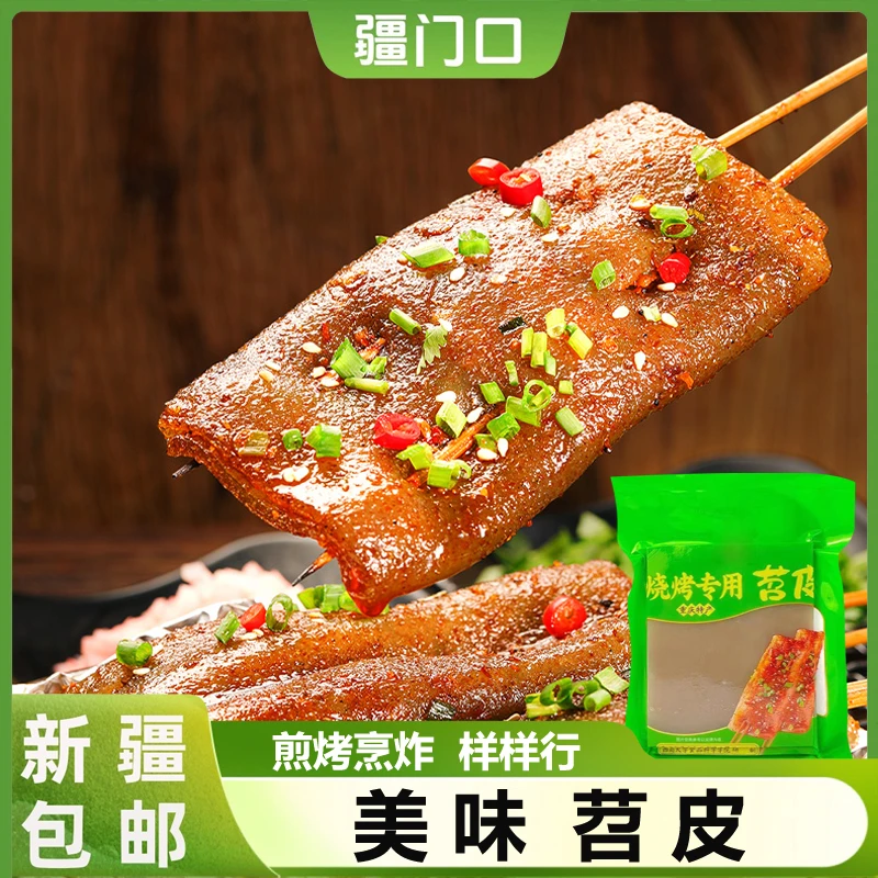 【特价处理五袋到手】新疆包邮烧烤苕皮豆干重庆专用火锅特产