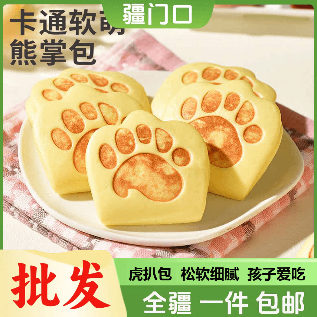 新疆包邮虎扒包儿童早餐爪爪包儿童早餐熊掌包荷叶饼胚肉夹馍面点