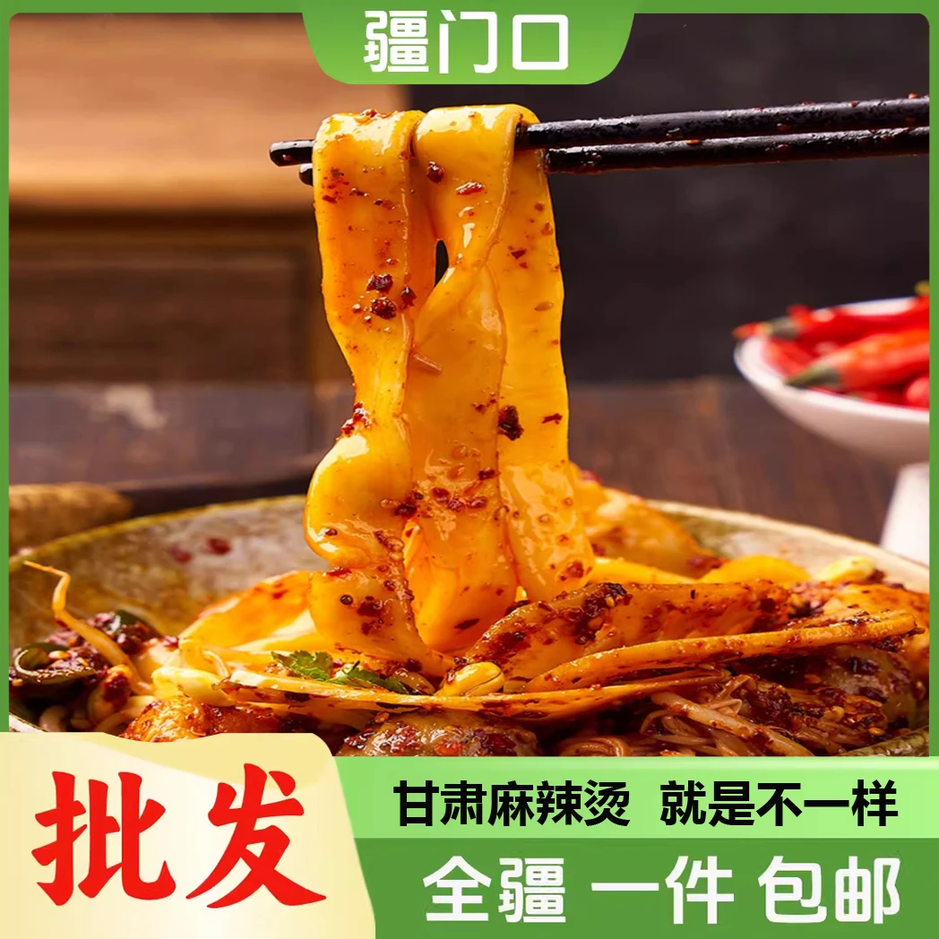 新疆包邮正宗甘肃麻辣烫秘制天水麻辣烫美味速食好吃手擀土豆宽粉