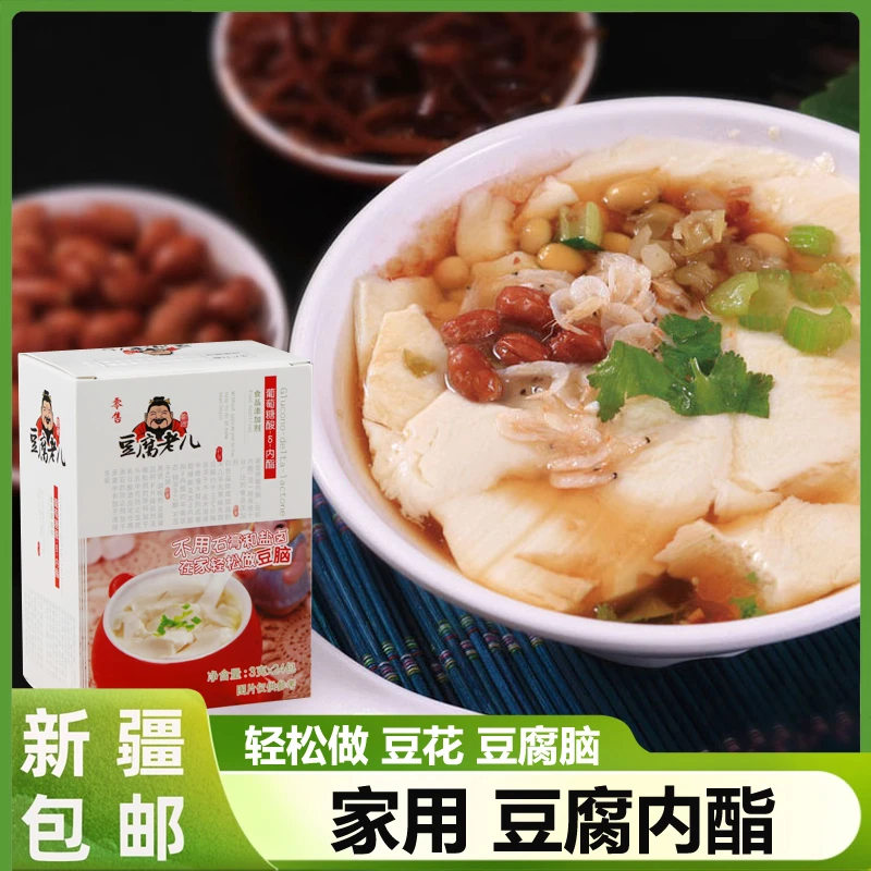 新疆包邮豆腐王葡萄糖酸内酯家用做豆腐脑凝固剂自制豆花豆腐专用