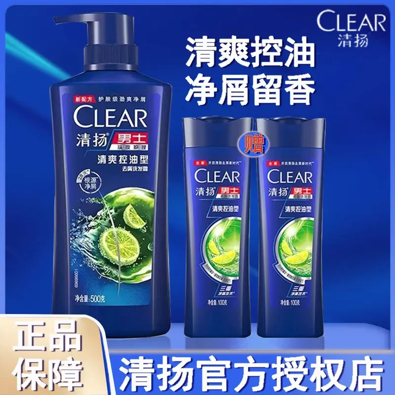 CLEAR/清扬男士持久控油洗发露700g去油止痒清爽洗发水学生用