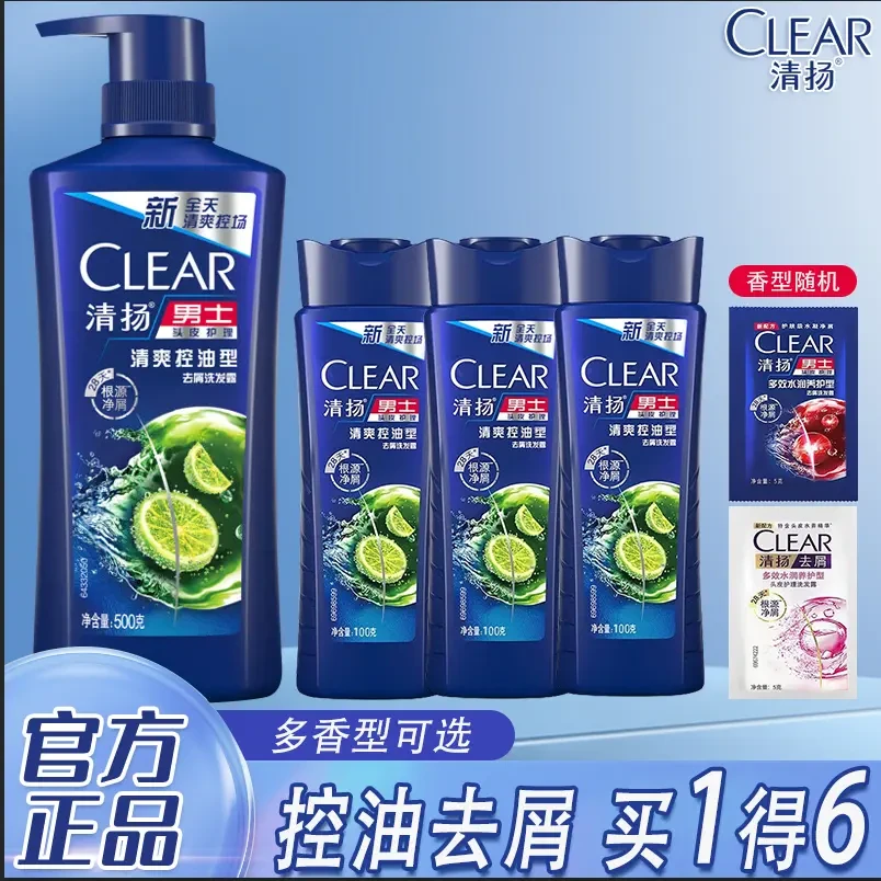 CLEAR/清扬洗发水控油去屑止痒清爽去油水润根源净屑洗头留香瓶装