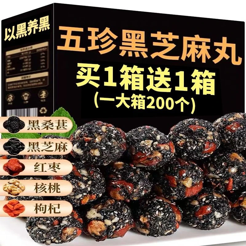 【整箱2OO包】红枣丸核桃桑葚枸杞黑芝麻丸独立小包装无蔗糖零食