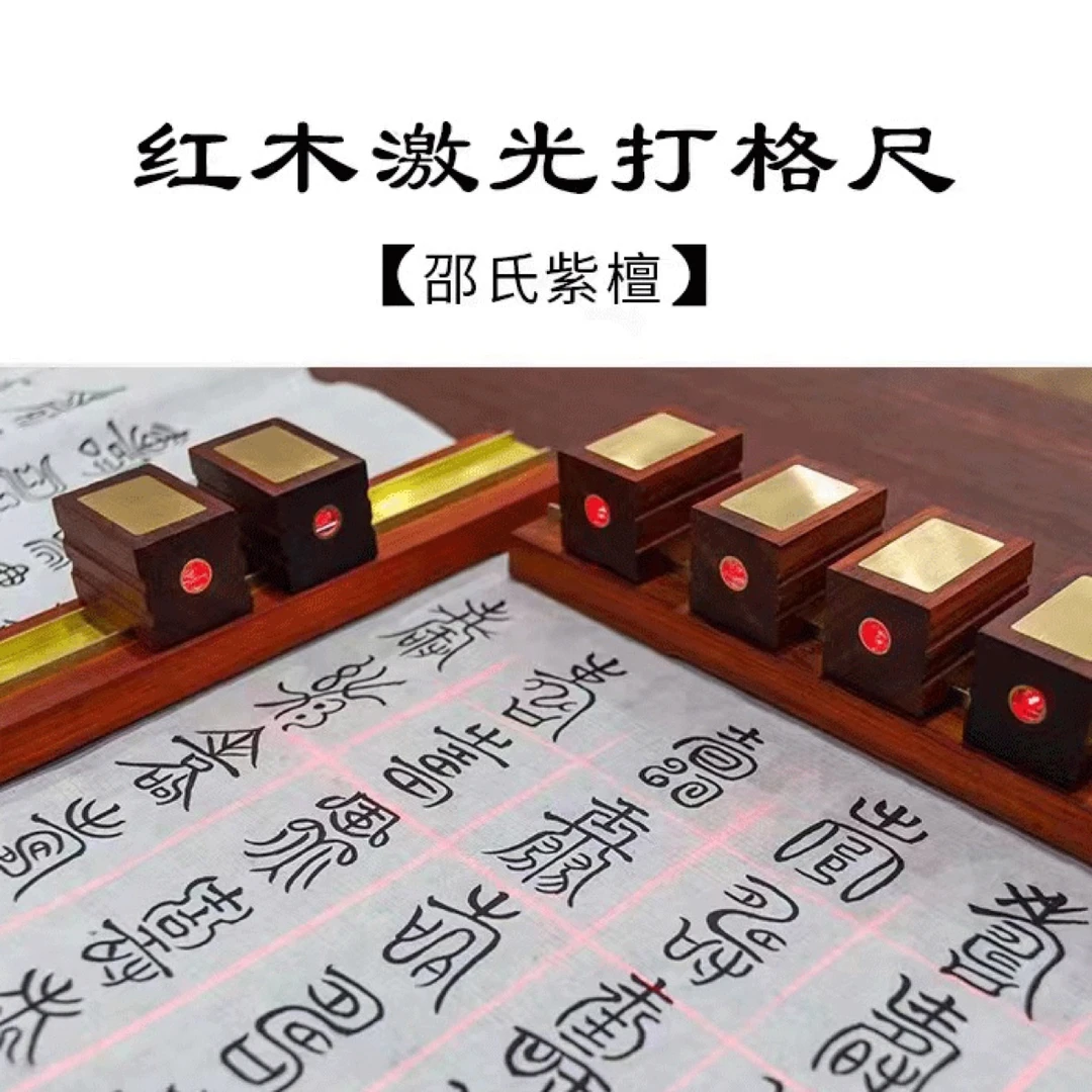 磁性书法激光打格尺打线神器无痕尺多功能硬钢笔红外线扇形打格器