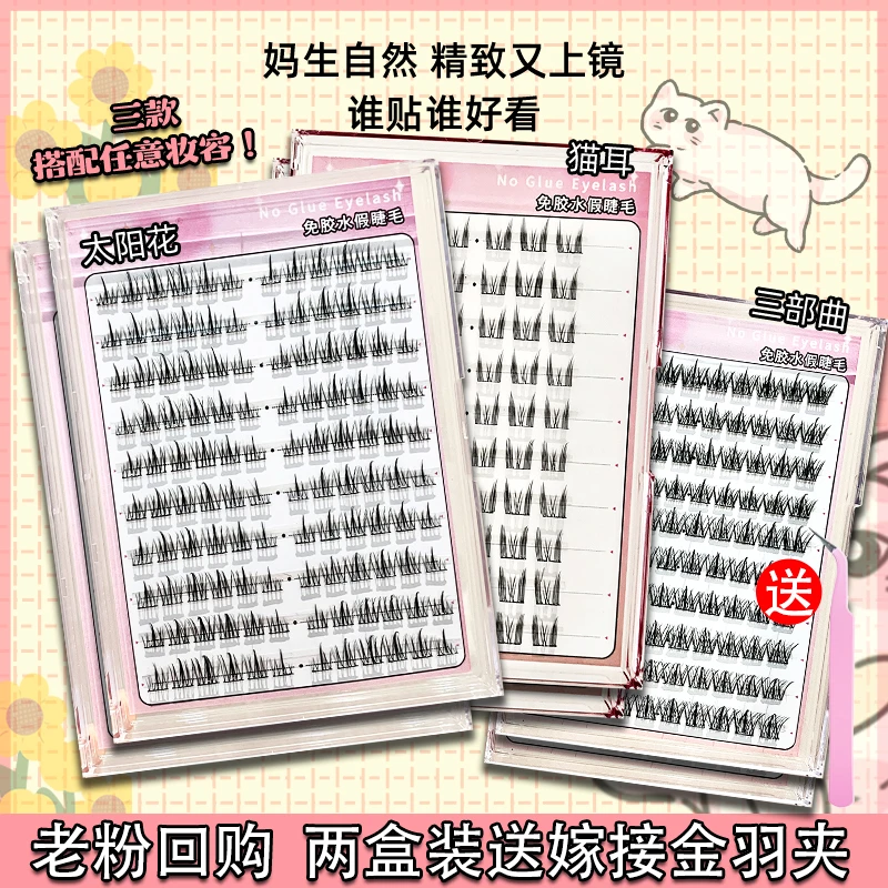 【两盒装】假睫毛懒人太阳花免胶自粘猫精灵眼睫毛自然仿真新手免卸