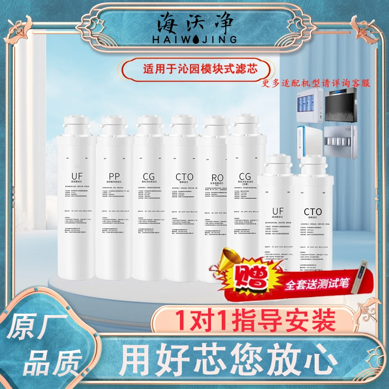 适用沁园净水器滤芯反渗透超滤多型号专用滤芯家庭净水器滤芯