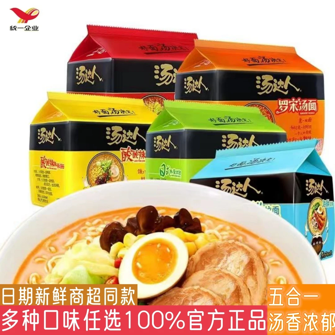 统一汤达人方便面袋装日式豚骨拉面酸酸辣辣韩式牛肉汤面宿舍速食