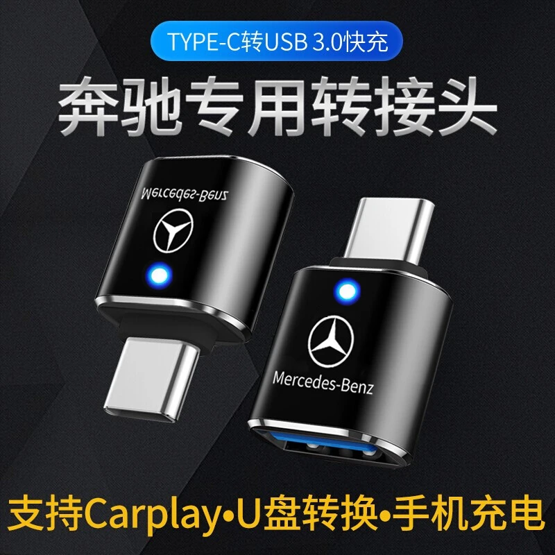 奔驰新E级C级A级GLC/GLB/A车载Typec转usb充电转换器数据线转接头