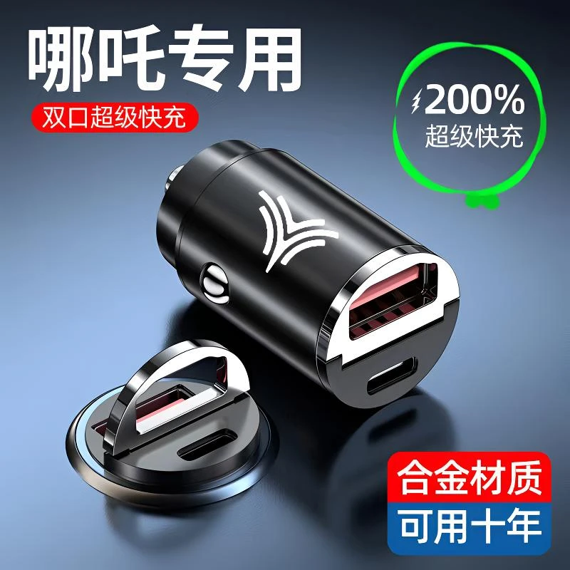 哪吒车载充电器车充哪吒L/X/S/ATA/GT汽车点烟器转换插头超级快充