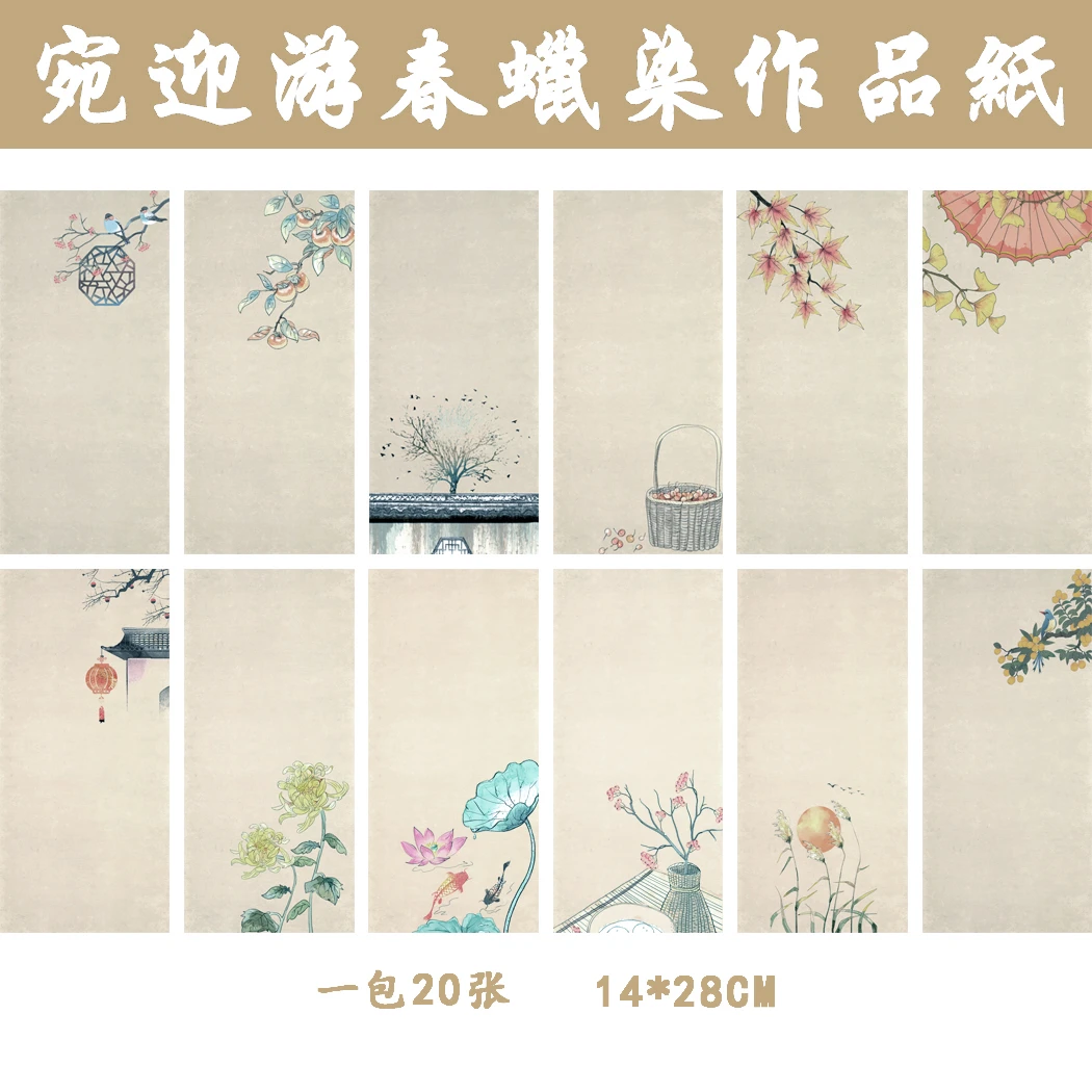 【宛迎游春 蜡染纸】复古半生半熟毛笔字小楷书法练习纸