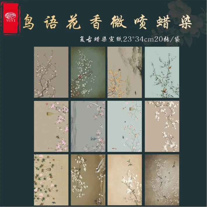 鸟语花香复古蜡染宣纸微喷宣纸半生半熟毛笔字小楷书法作品纸