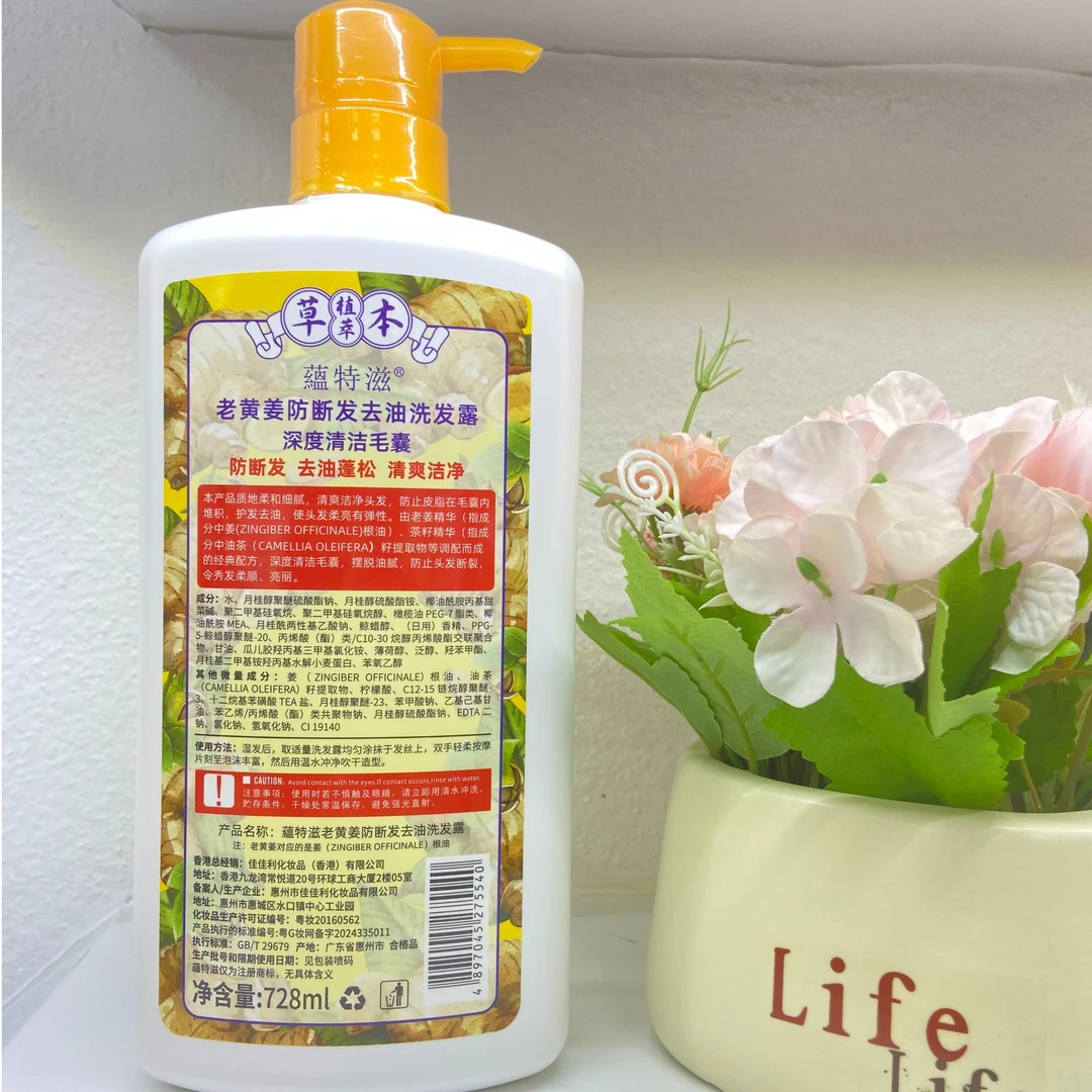 老黄姜生姜洗发水控油去屑蓬松柔顺清爽滋养家庭装洗发露