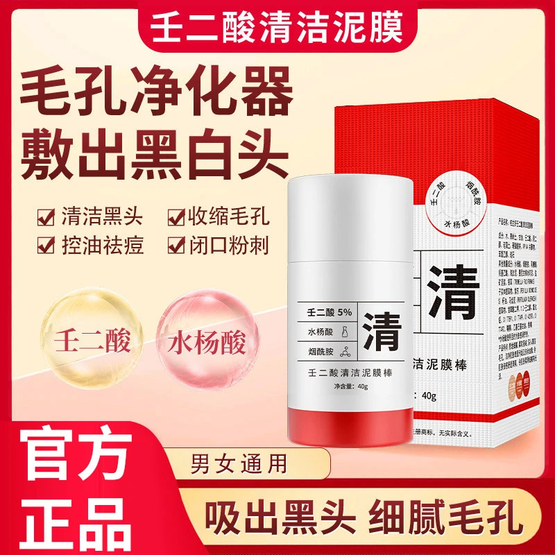 柏兰妍白头清洁泥膜棒收缩毛孔深清洁去黑头粉刺清通用控油去油